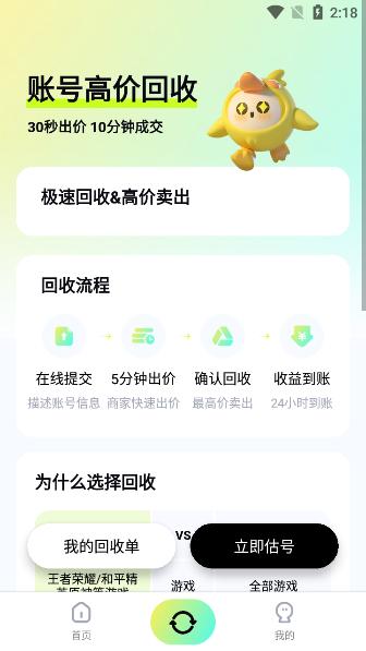 号估估卖号app2.0 官方安卓版 v3.5.4