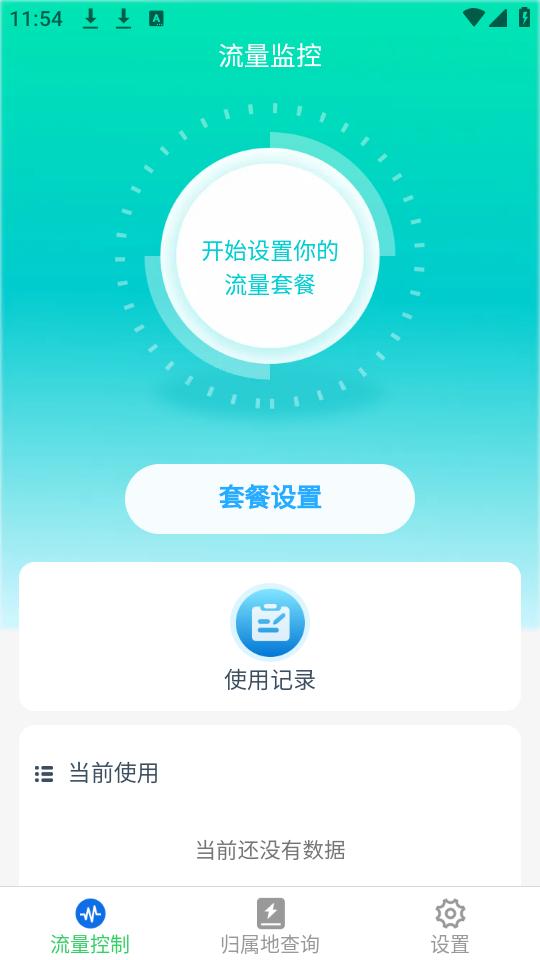 星河流量app手机版