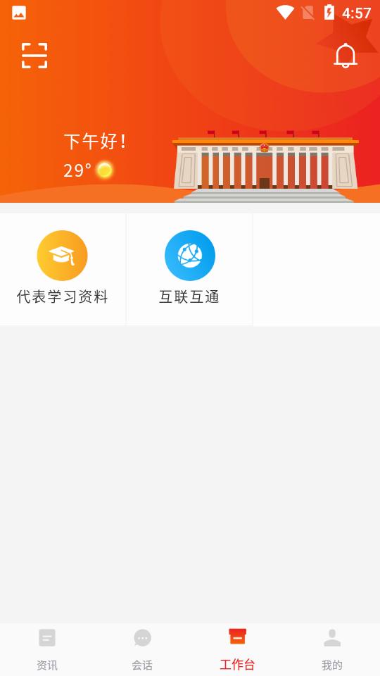 河南人大app官方版2.4.9最新版 v3.3.4