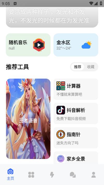 风雪阁社区app