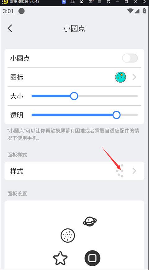 小圆点app1.2.0.4最新版 v4.4.3