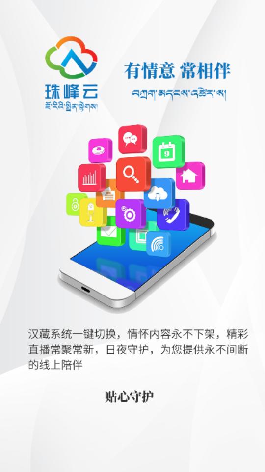 珠峰云APP