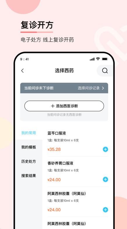 华医通医生端APP4.2.0安卓版 v4.0.2