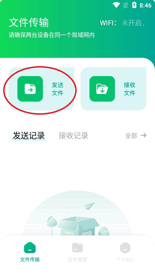 手机数据换机助手快玩版