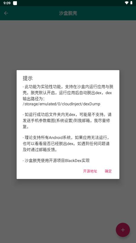 沙盒脱壳工具 沙盒脱壳工具