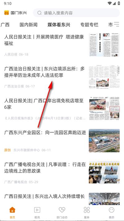 国门东兴app最新版