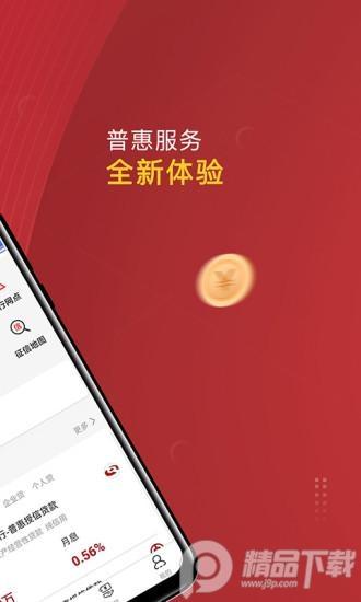 普惠通客户端v7.7.1 官方最新版 v5.3.1