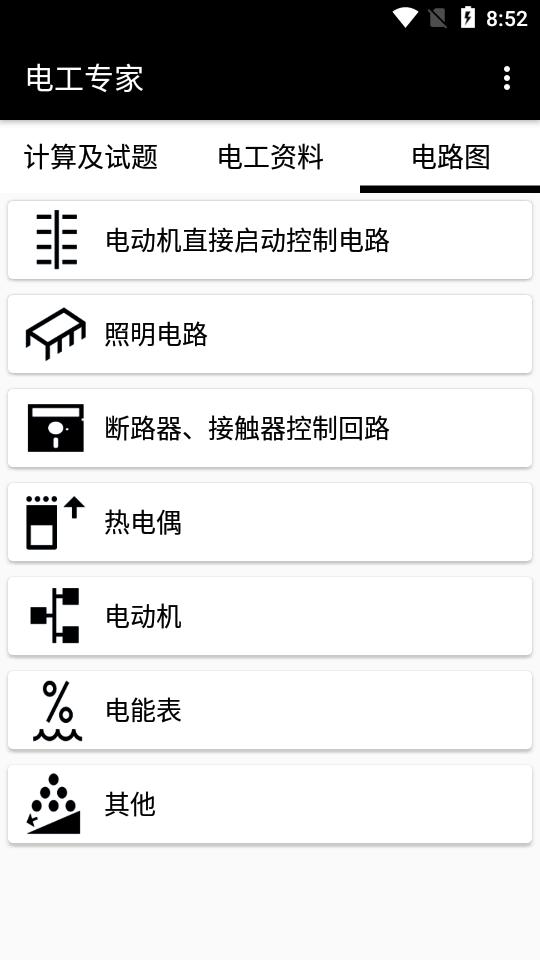 电工专家最新版v2.1.4 安卓手机版 v5.5.4