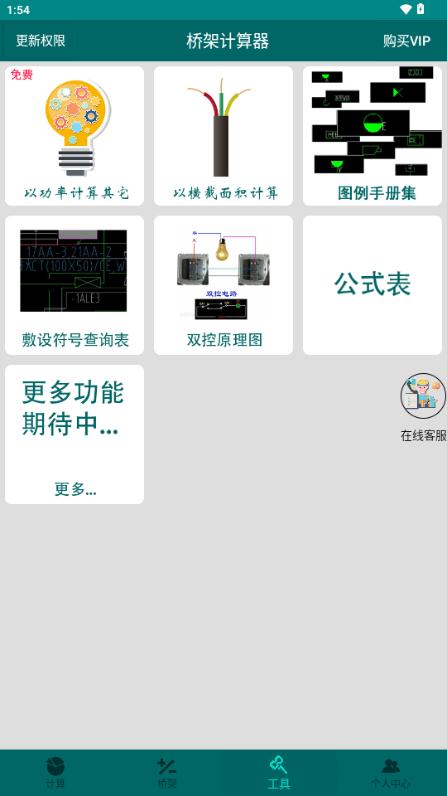 桥架计算器app免费会员版v3.2 最新版 v4.3.4