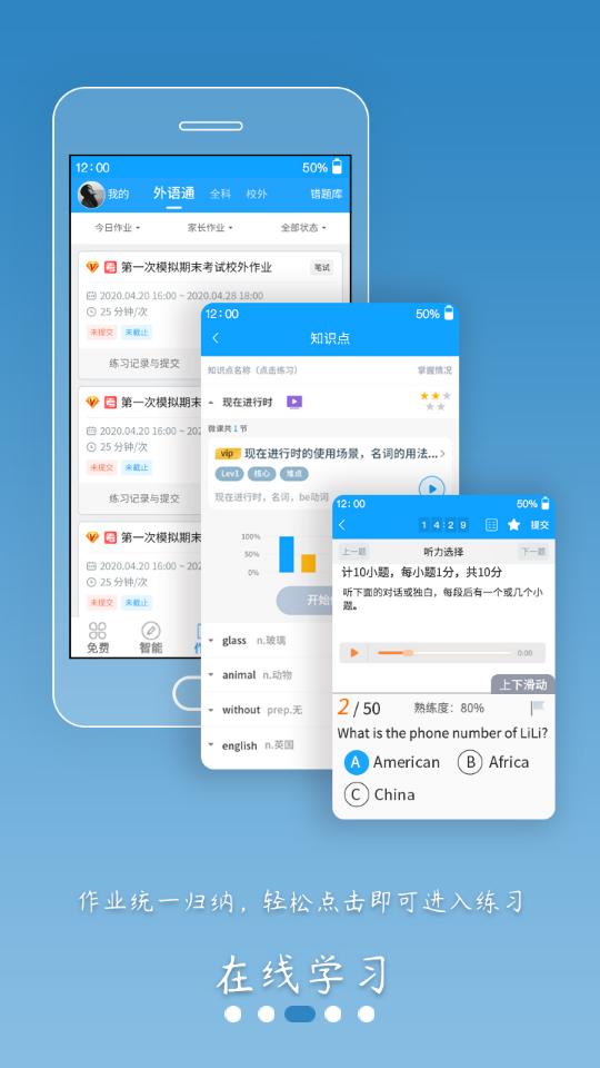 外语通高中版app官方正版v1.2.3 最新版 v3.3.3