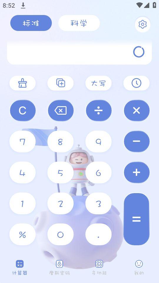 摩斯计算器app官方版