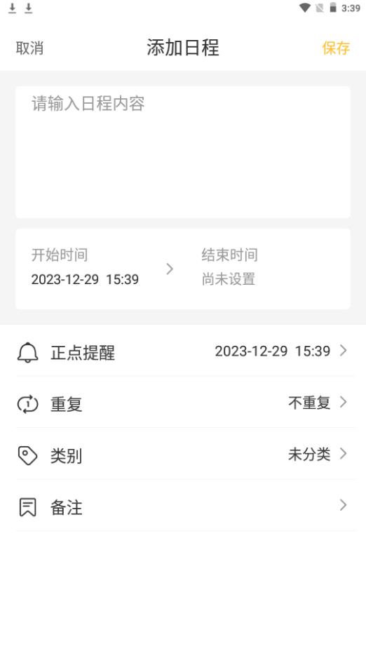 零记备忘录app手机免费版