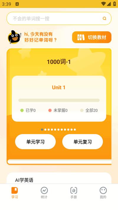 超会记单词app最新版2025v1.1.9 安卓版 v3.0.4