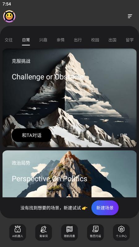 AI英语角安卓版
