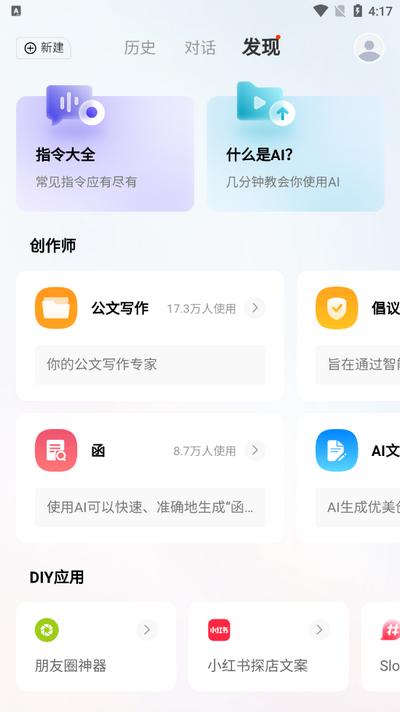Chat智能助手 Chat智能助手