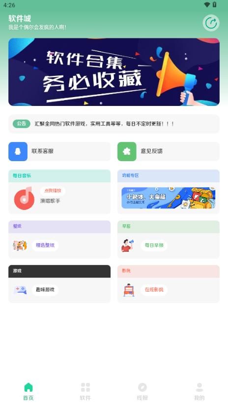 软件城app最新版2025v3.63 手机版 v5.2.1