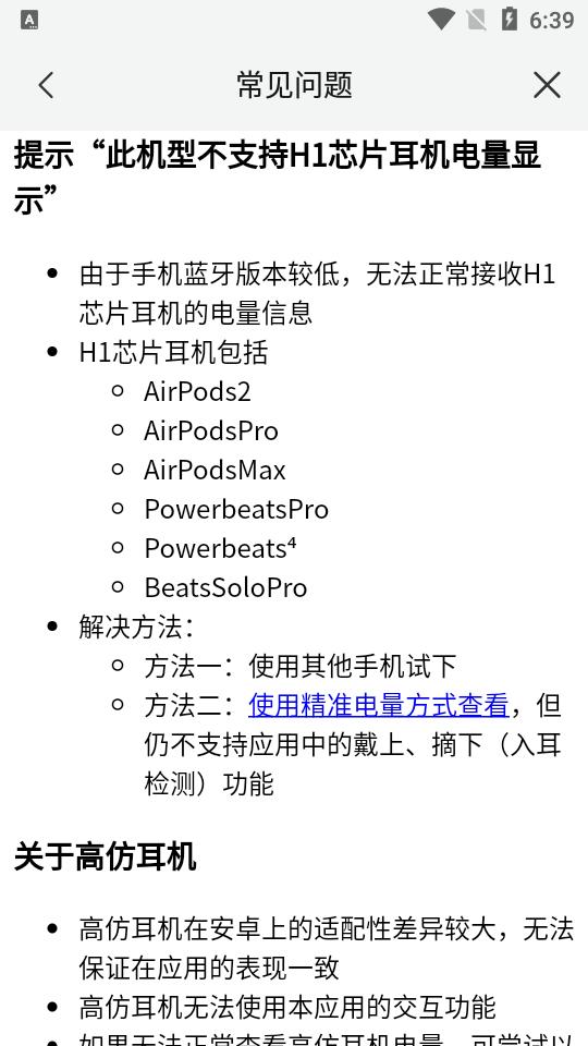 耳机电量工具免费版(PodsTool)v2.30.1安卓专业版 v5.2.2