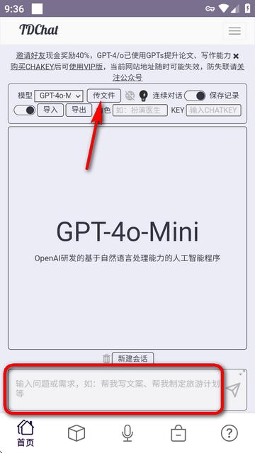 TDChat.UK软件