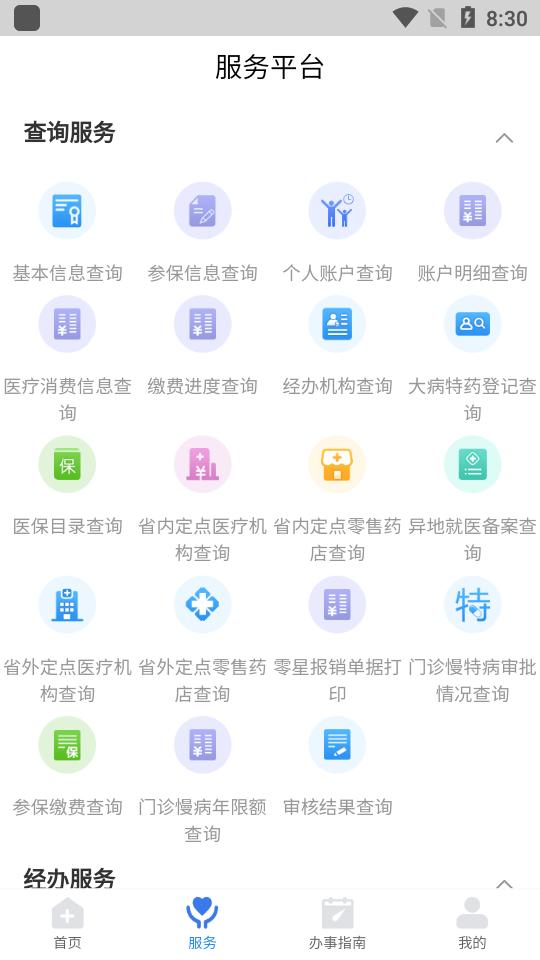 江西智慧医保app安卓版1.0.40最新版 v5.5.3