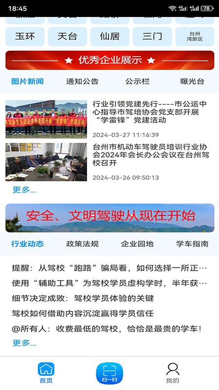 台州学车app