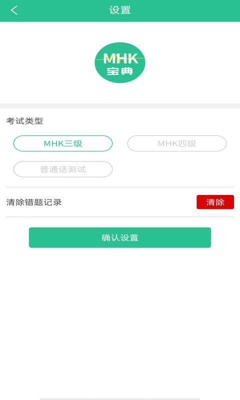 MHK国语考试宝典appv2.2.7安卓最新版 v6.5.4