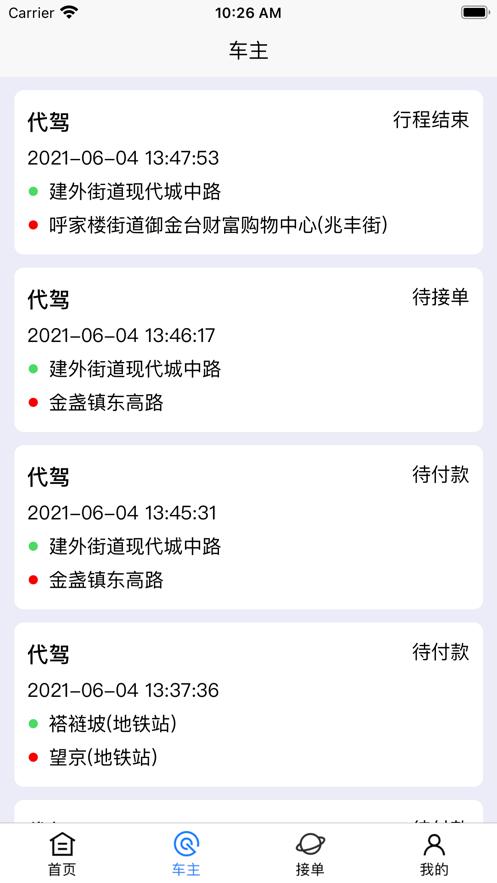 苏商出行代驾1.4.2  安卓最新版 v6.3.3