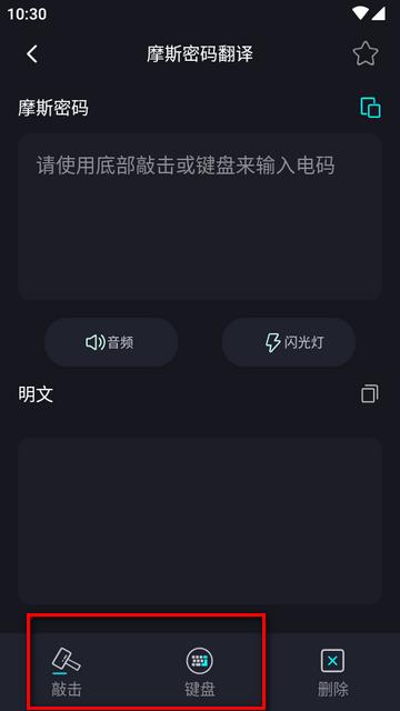 摩斯电码app免费版 摩斯电码app免费版