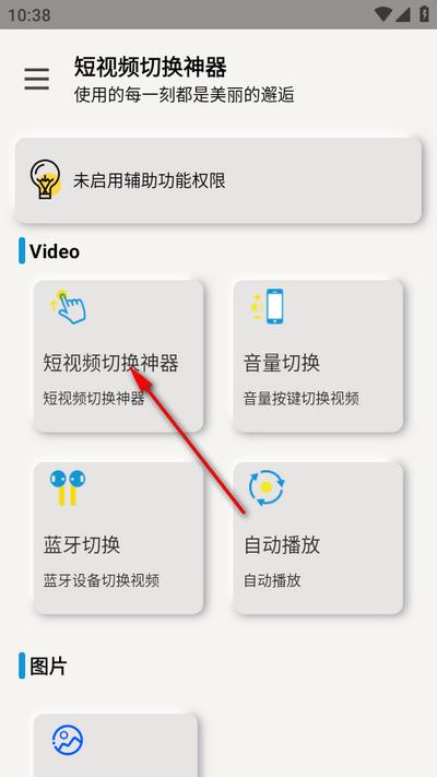 短视频切换神器app手机版