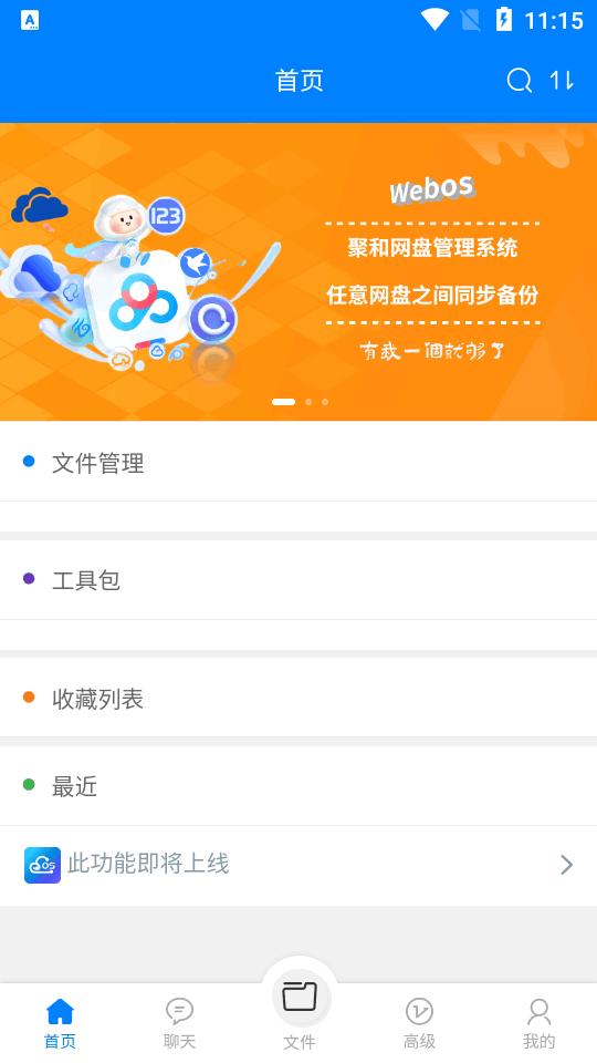 腾飞Webos手机版app官方版v1.0.2 安卓正版 v4.2.4