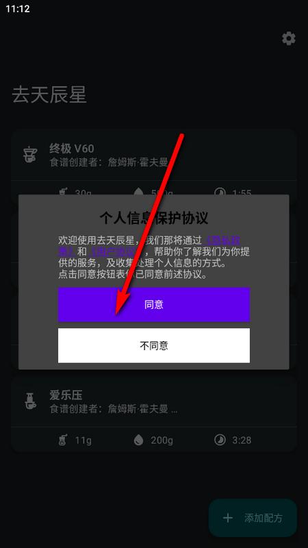 去天辰星coffee制作工具官方版v1.0-instant 手机版 v6.3.2