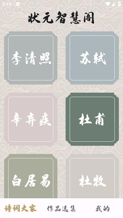 状元智慧阁app