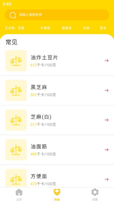 体重管理平台 体重管理平台