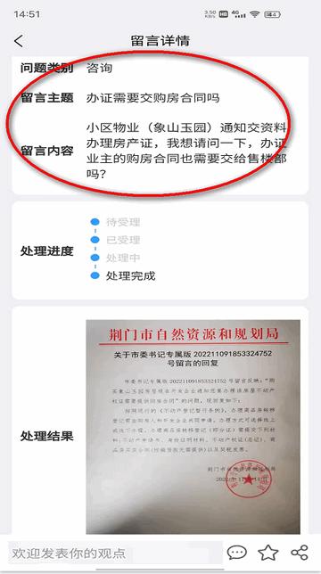 荆门市委书记留言板app官方版 荆门市委书记留言板app官方版