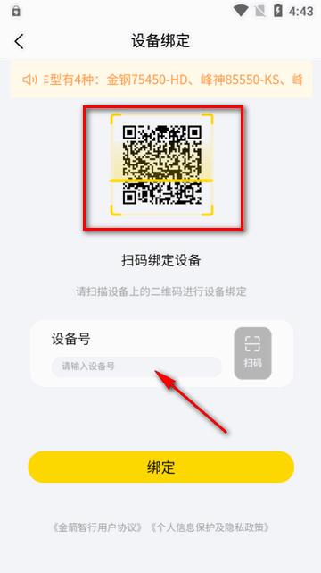 金箭智行app官方版