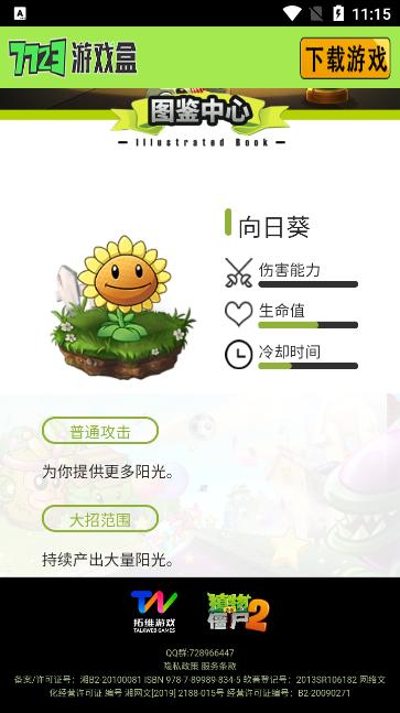 植物大战僵尸图鉴工具官方正版v1.0.0安卓版 v5.0.2