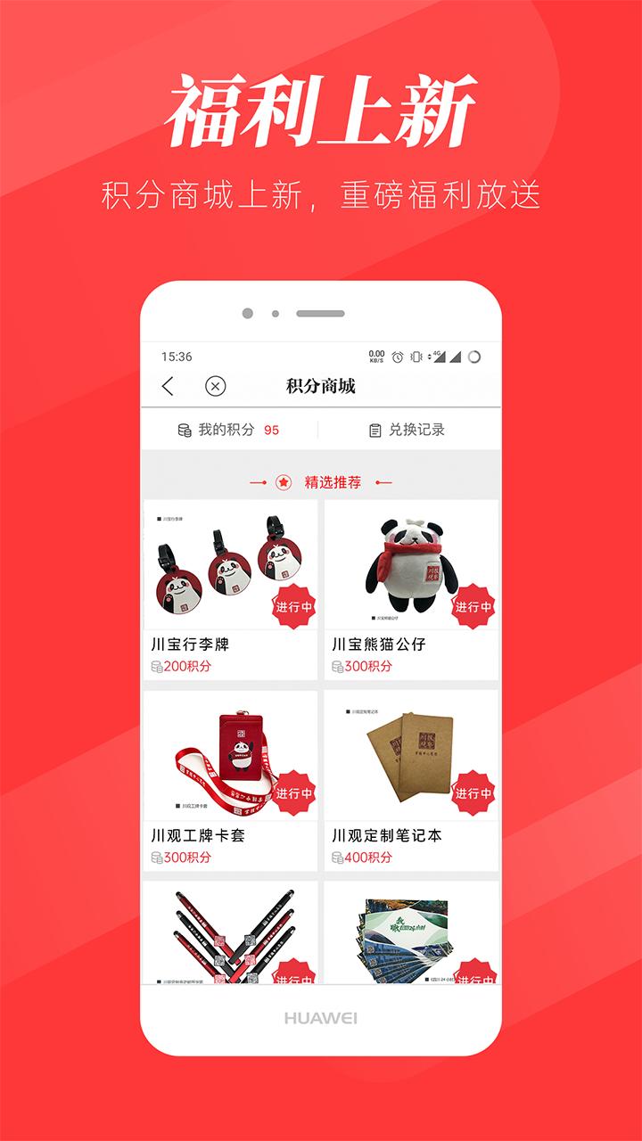 川观新闻客户端11.6.1 官方正式版 v3.3.3