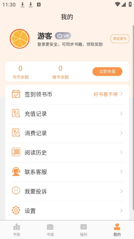 思文阅读app手机版2.3.0最新版 v6.3.2