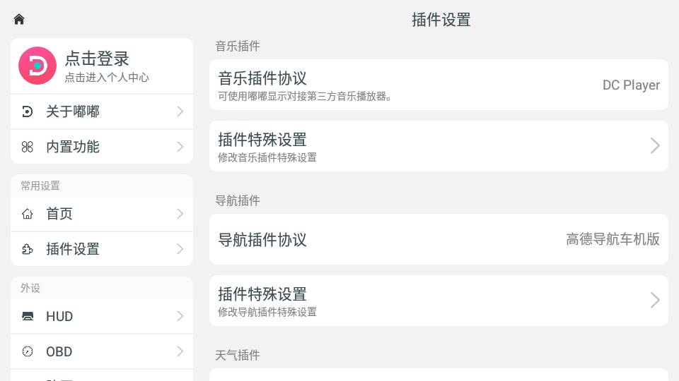 嘟嘟桌面最新版apk2.030005 最新版 v4.4.2