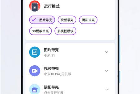 带壳截图Pro 带壳截图Pro