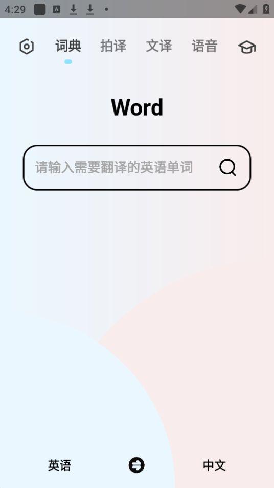 英语翻译机app安卓官方版1.1.0最新版 v6.4.4
