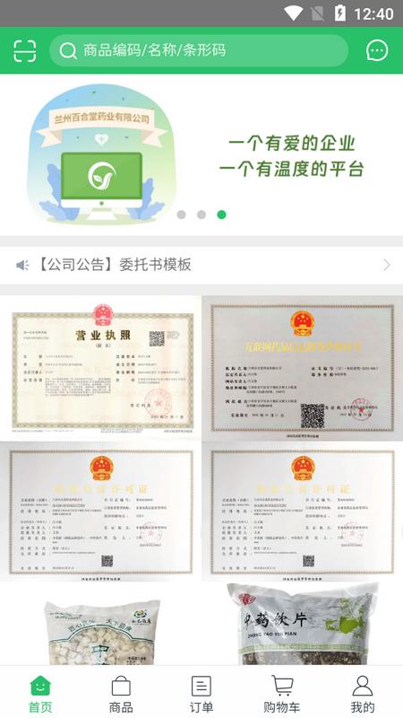 陇药健康app官网版