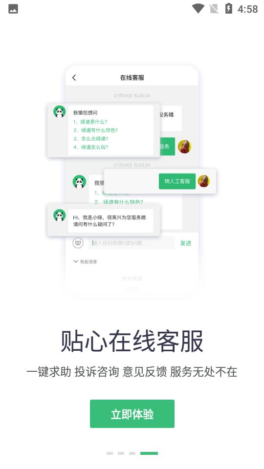 天府绿道app官方版v3.9.5 安卓手机最新版 v4.3.2