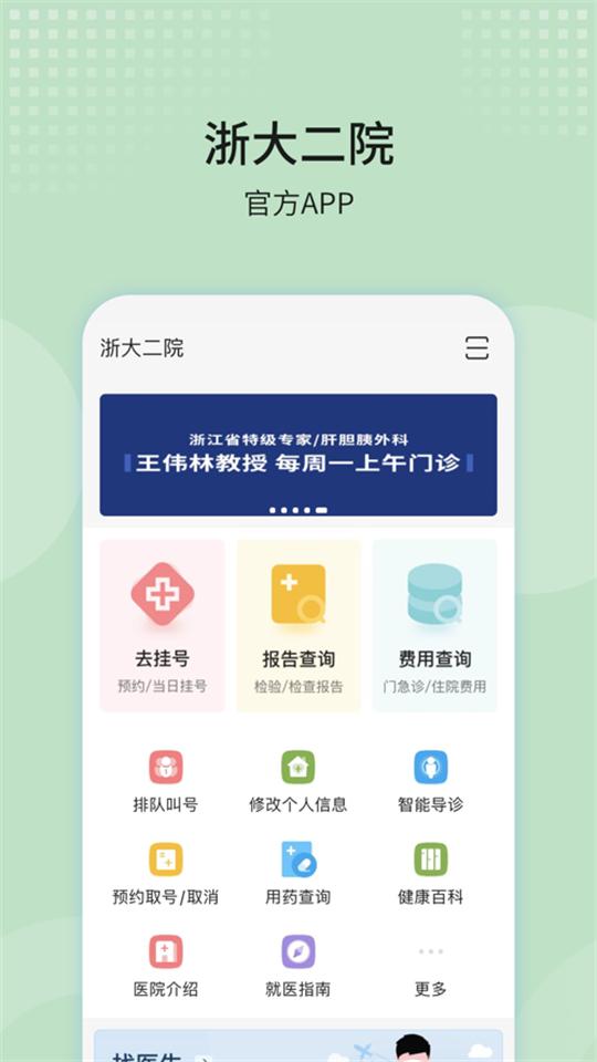 浙江大学医学院附属第二医院APP官方安卓版75.0.0最新版 v5.5.3