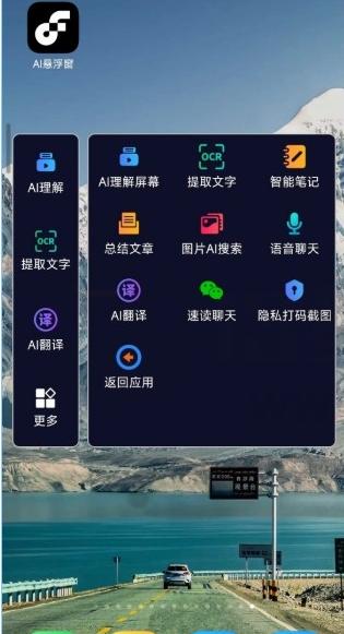 AI悬浮窗读屏软件