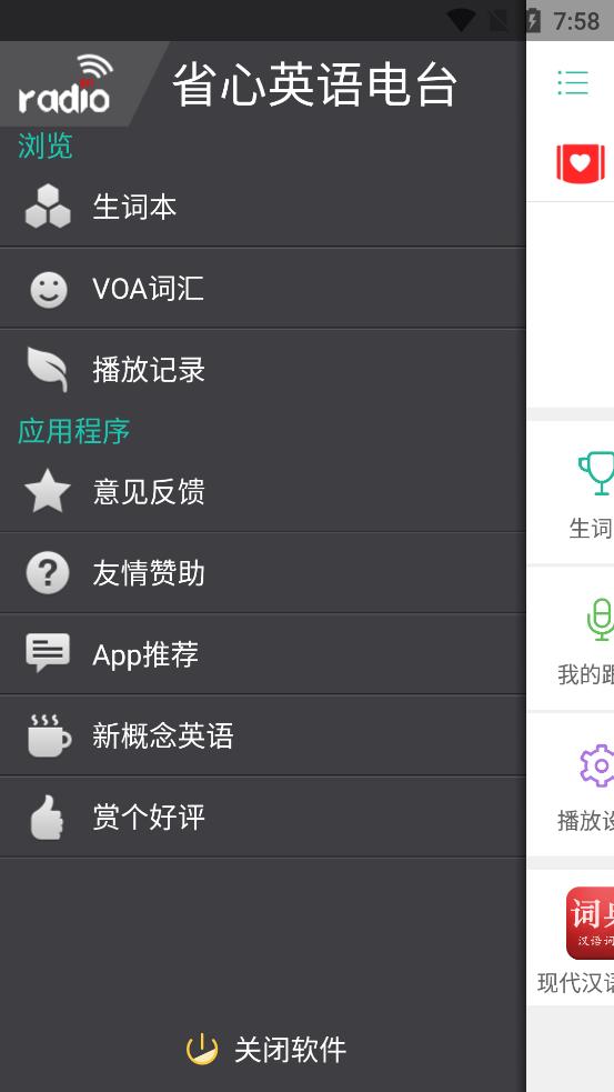 省心英语电台最新版v2.5.3 安卓手机版 v5.2.3