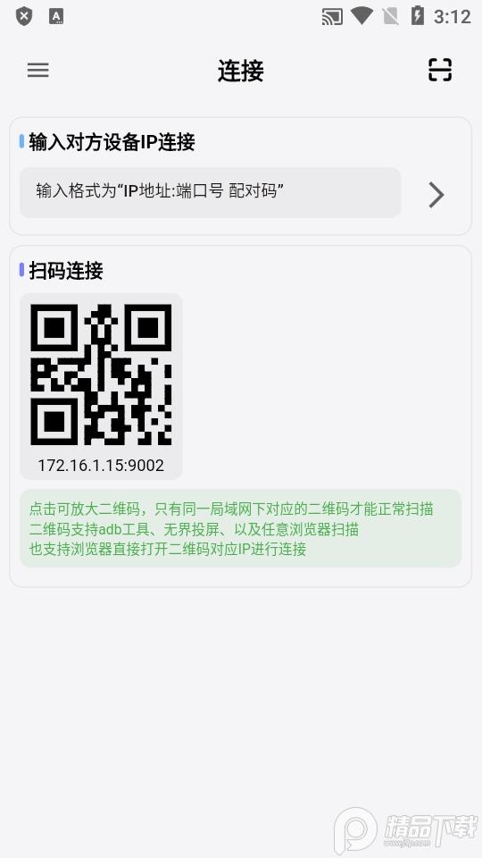 Uncon无界投屏安卓端v2.3.1-beta.1 最新版 v3.5.3