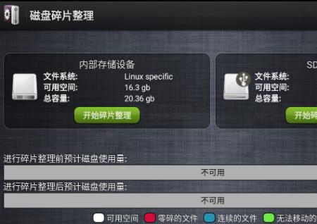 磁盘碎片整理(Disk Defragmenter)
