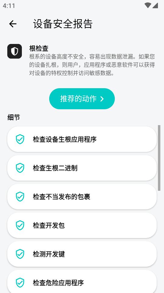 防偷窥软件Malloc专业版2024.12.190 安卓免费版 v6.2.3