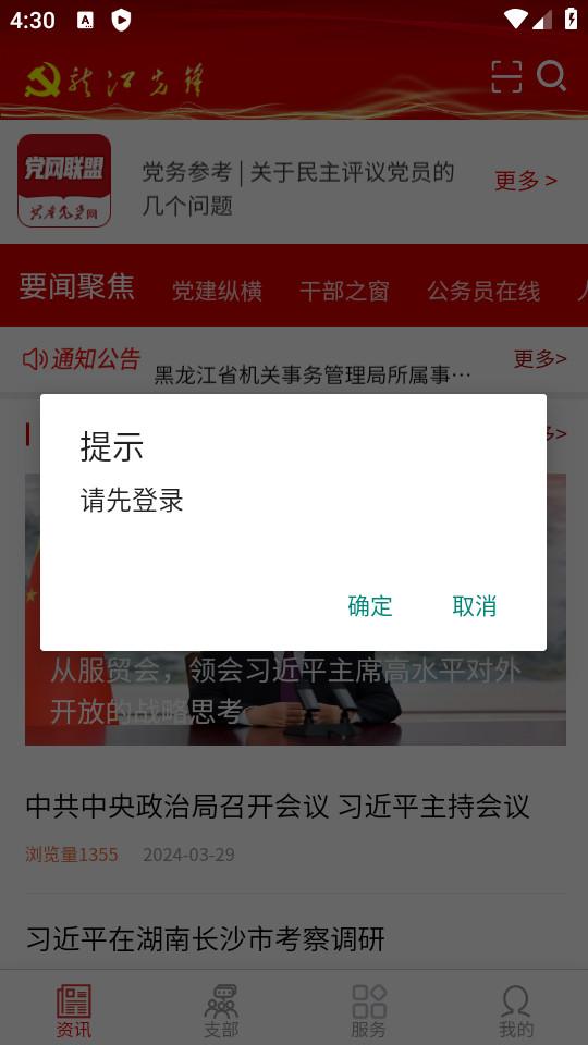 黑龙江政务服务网官方版(龙江先锋)1.0.56 最新版 v4.0.4