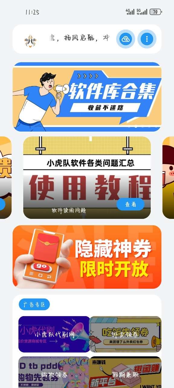 小虎队软件库app手机安卓版
